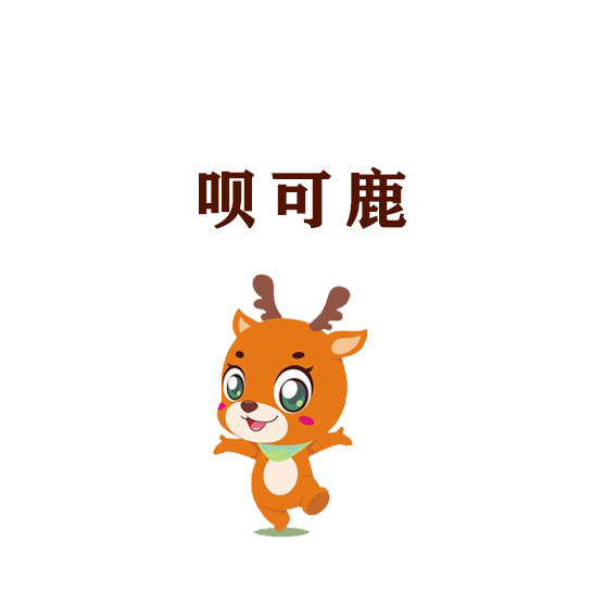 呗可鹿旗舰店