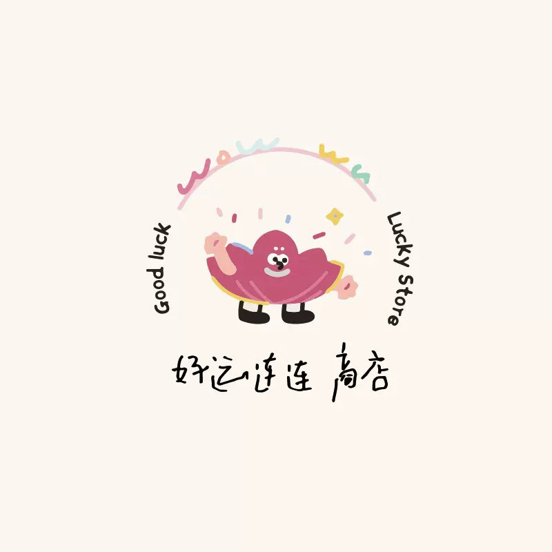 好运莲连莲