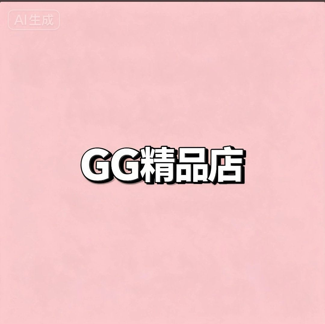 GG精品店