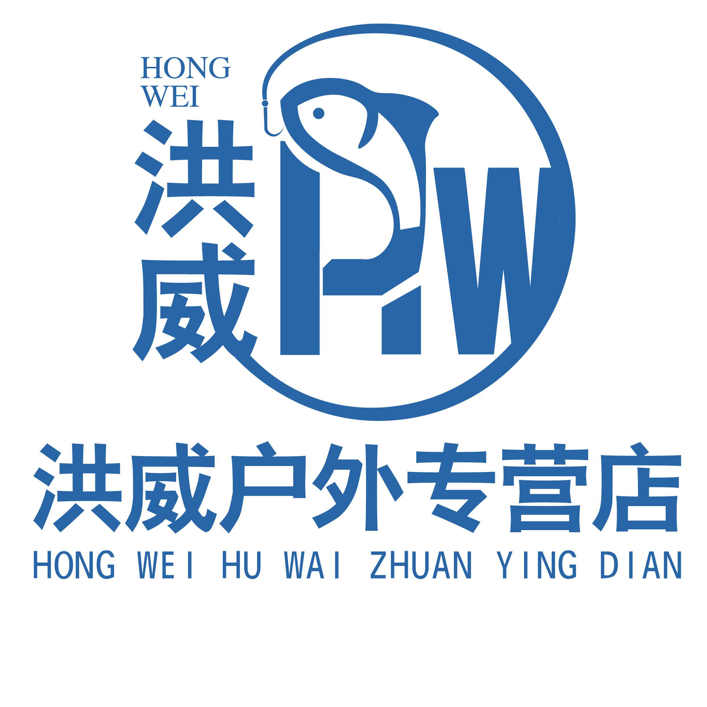 洪威户外专营店