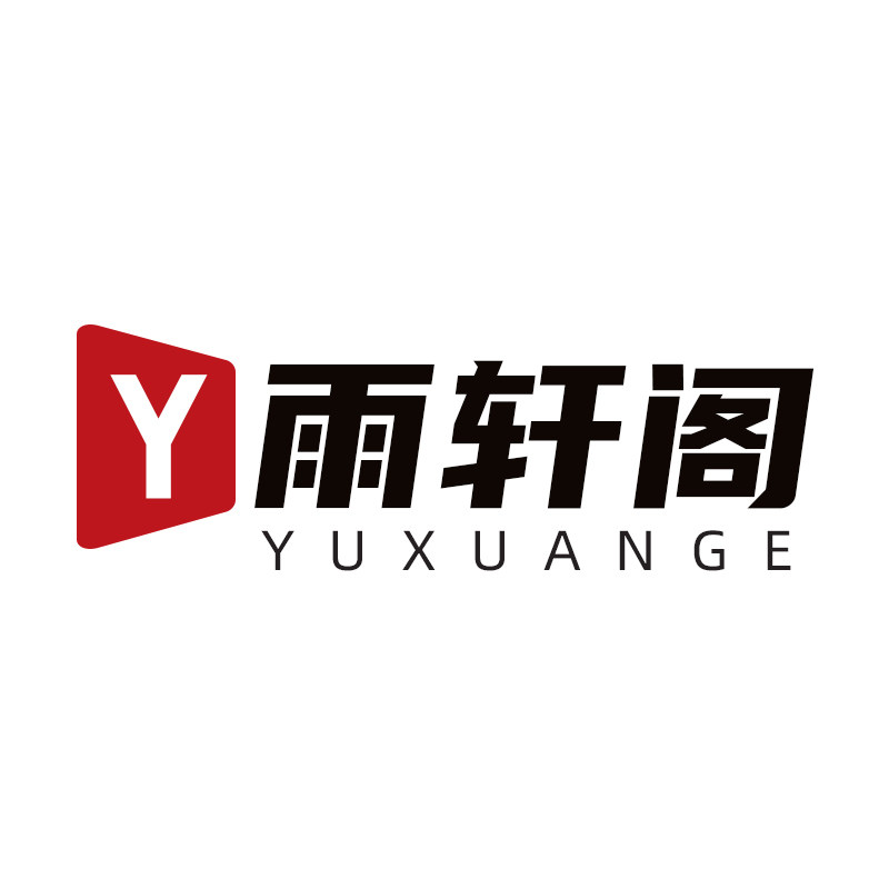 雨轩阁家具