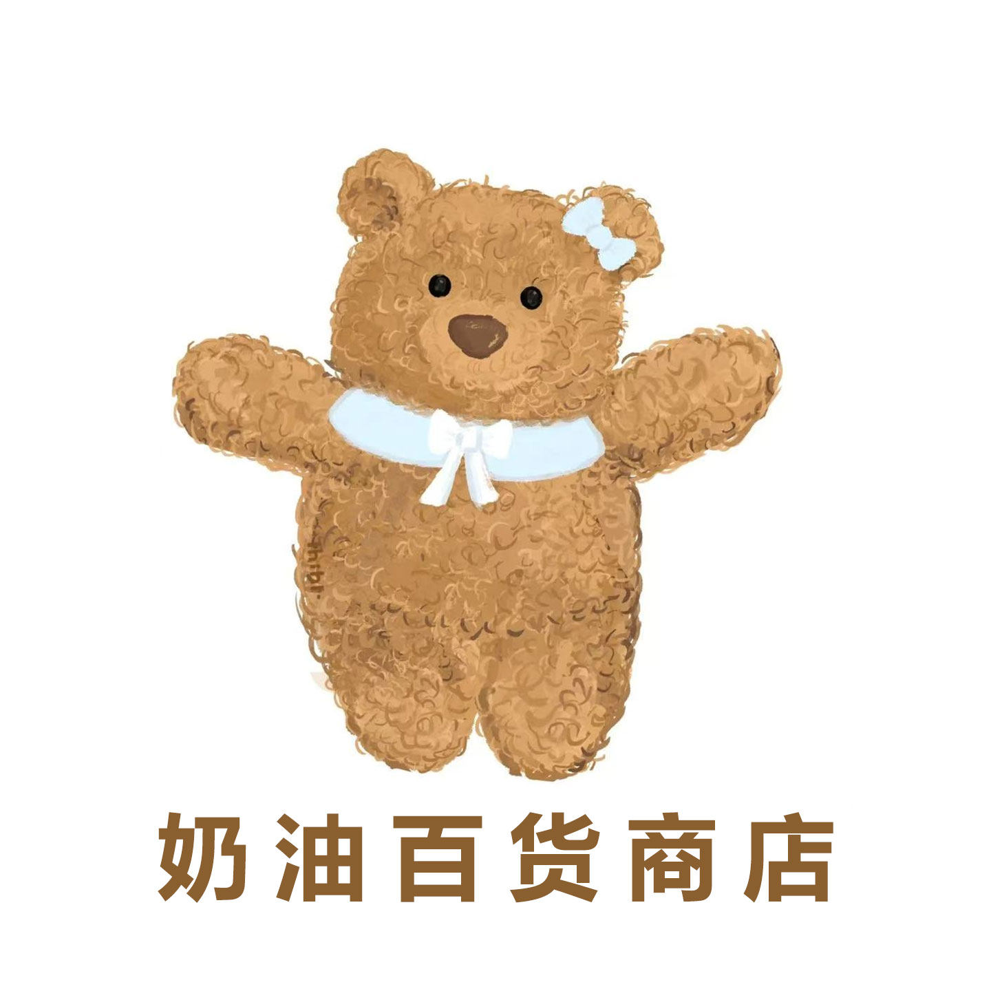 奶油百货商店