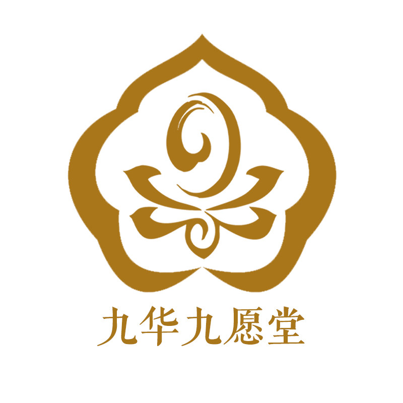 九华九愿堂