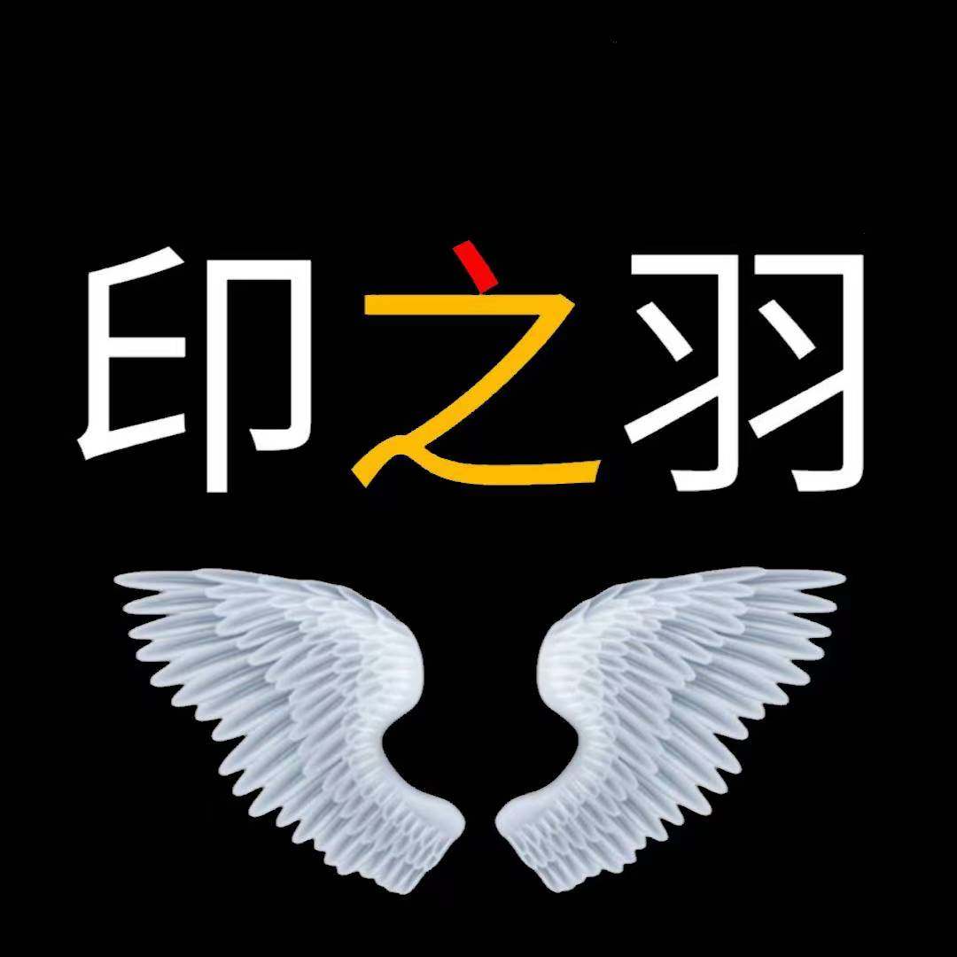 印之羽旗舰店