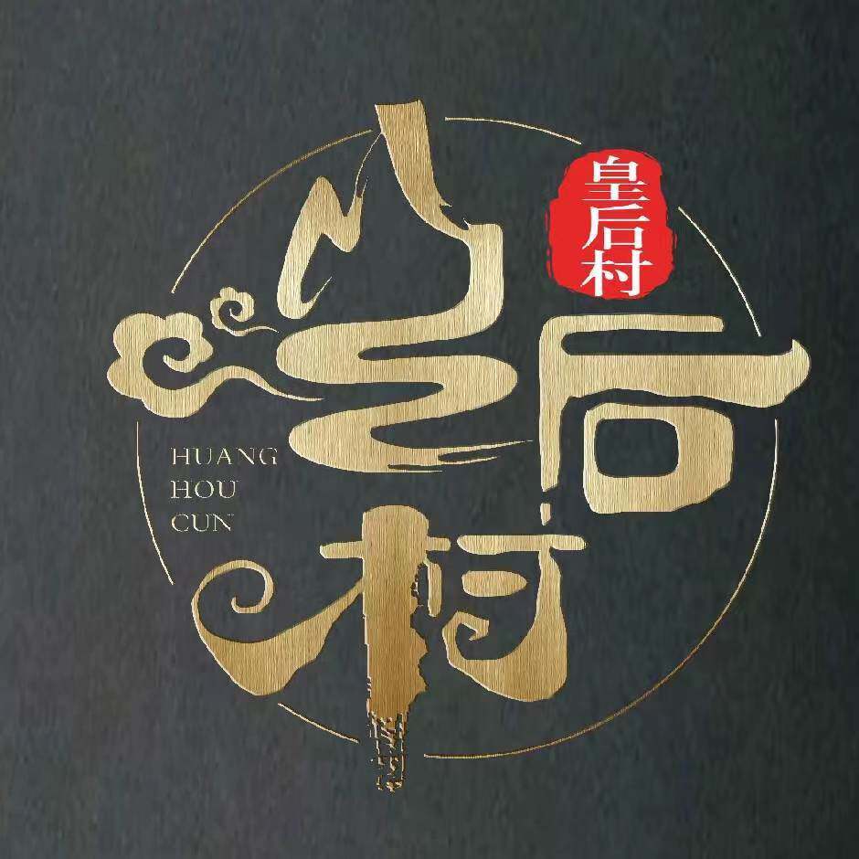 皇后村 店铺LOGO