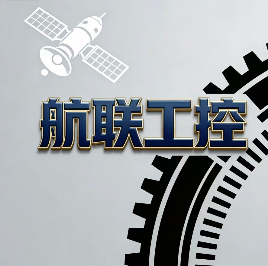 航联工控