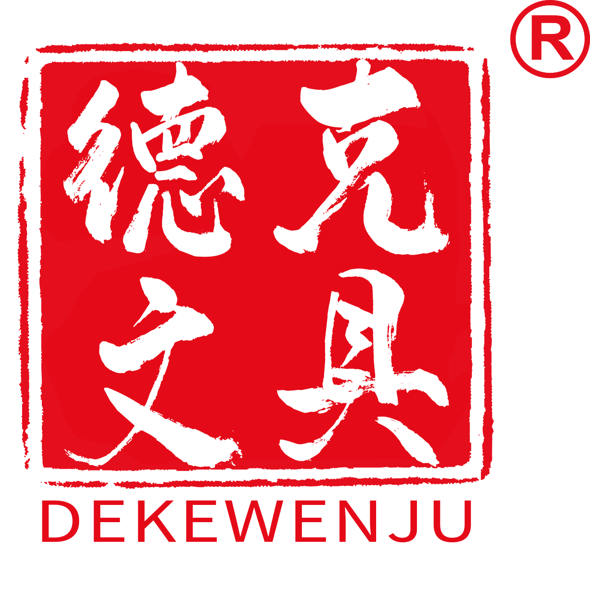 德文文具企业店