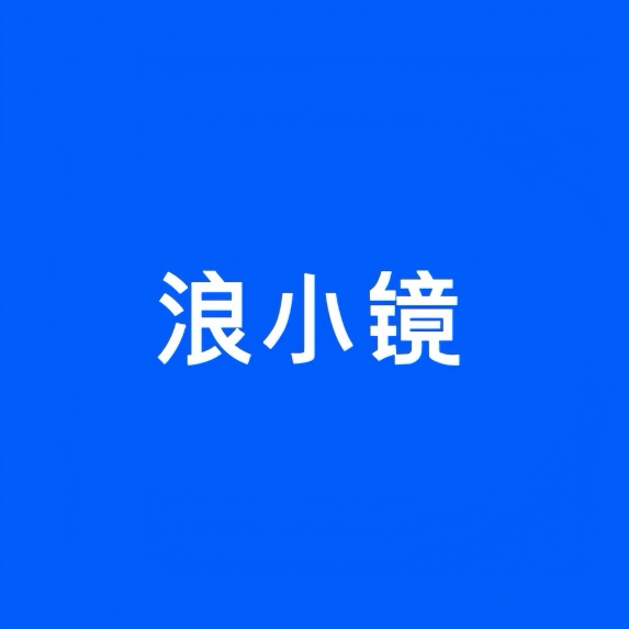 浪小镜授权店