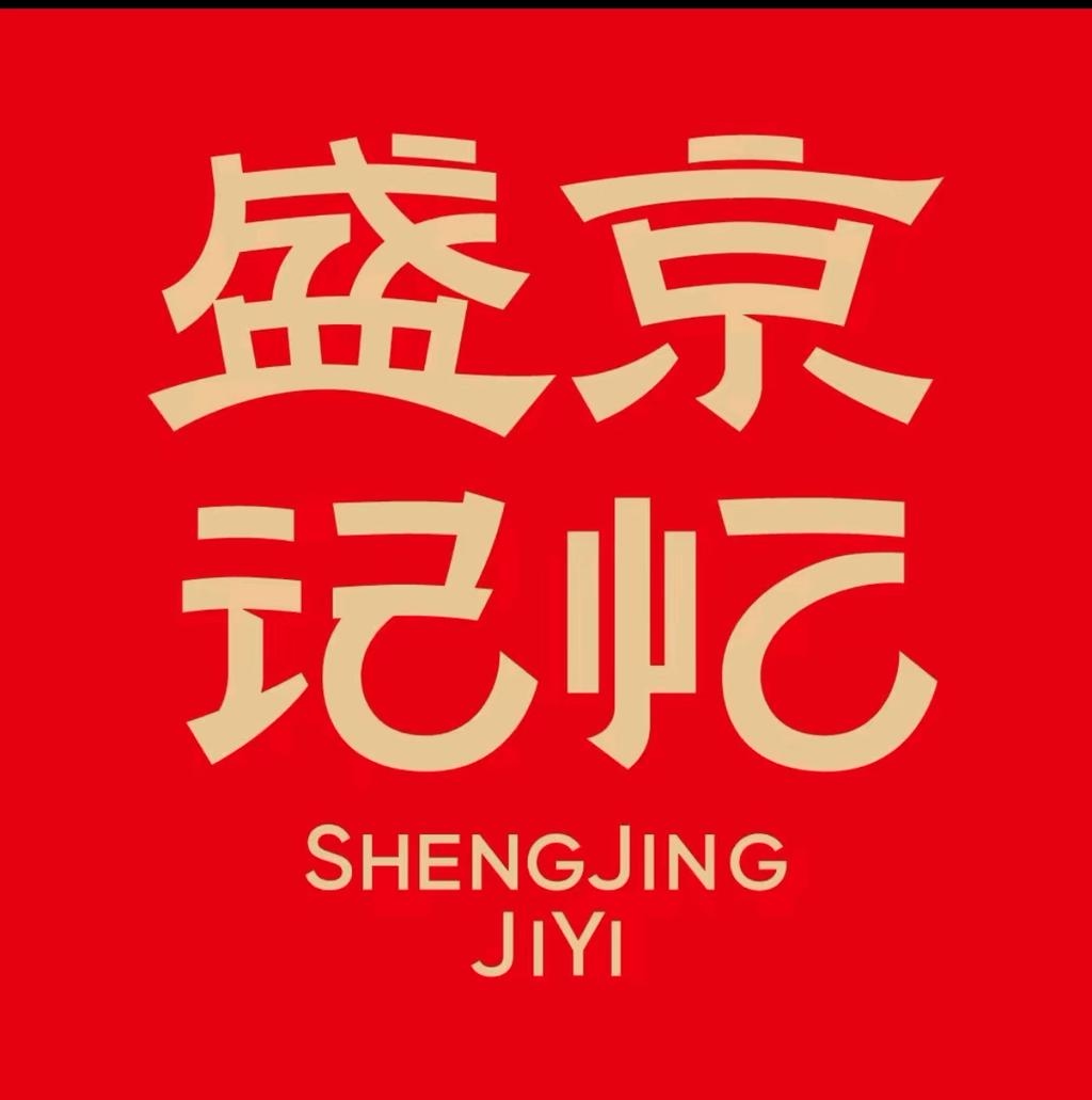 盛京记忆旗舰店