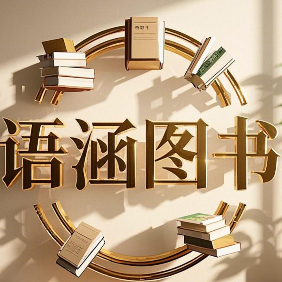 语涵图书专营店