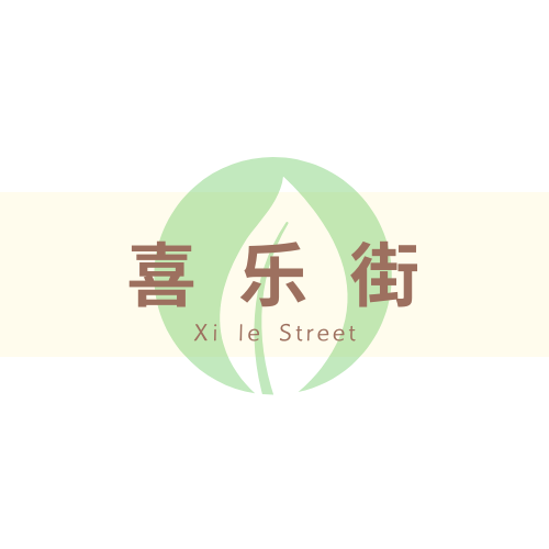 Xile Street 店铺LOGO