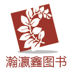 瀚瀛鑫图书专营店