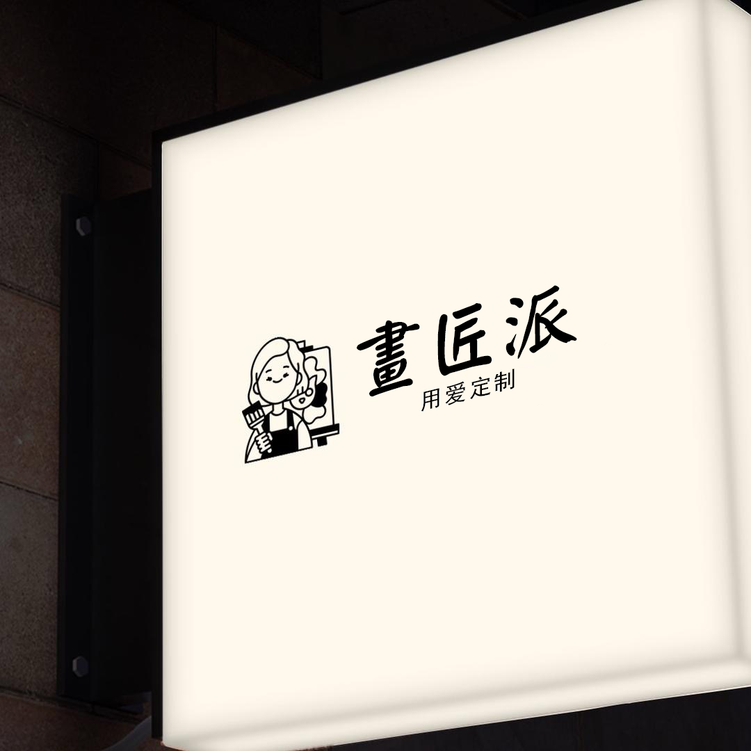 画匠派
