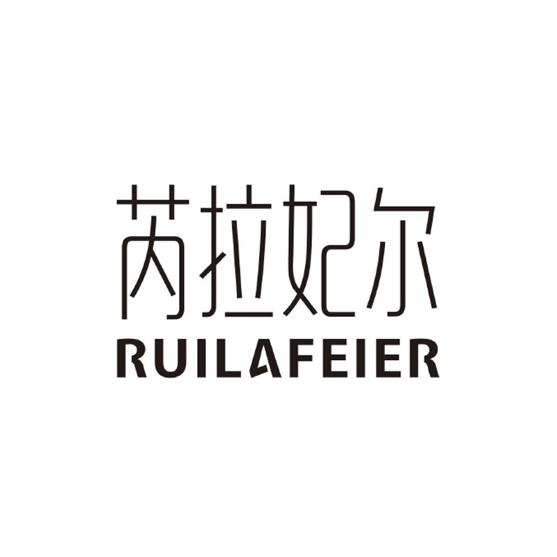 芮拉妃尔旗舰店