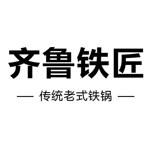 齐鲁铁匠家居旗舰店