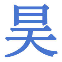 昊意图书旗舰店