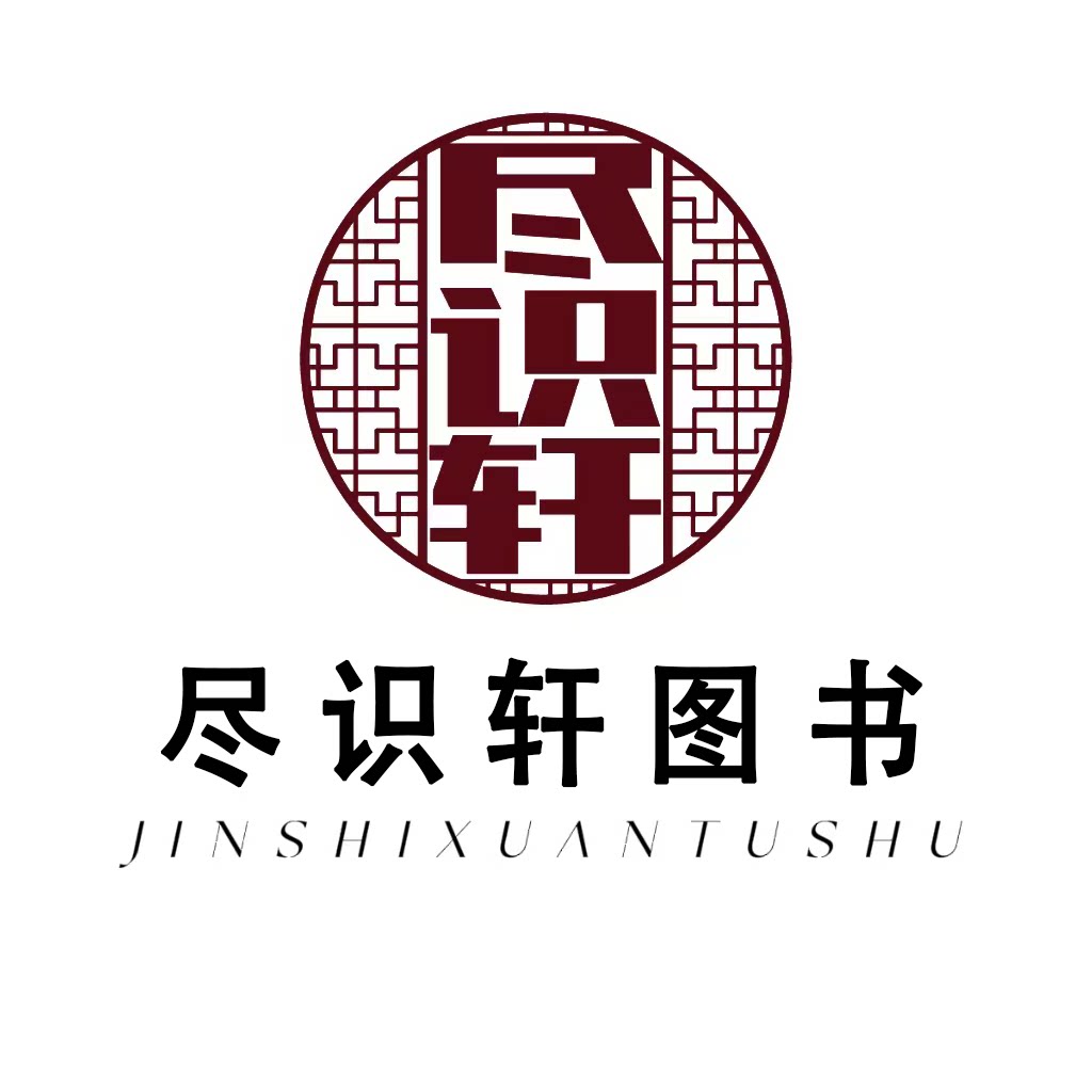 尽识轩图书旗舰店