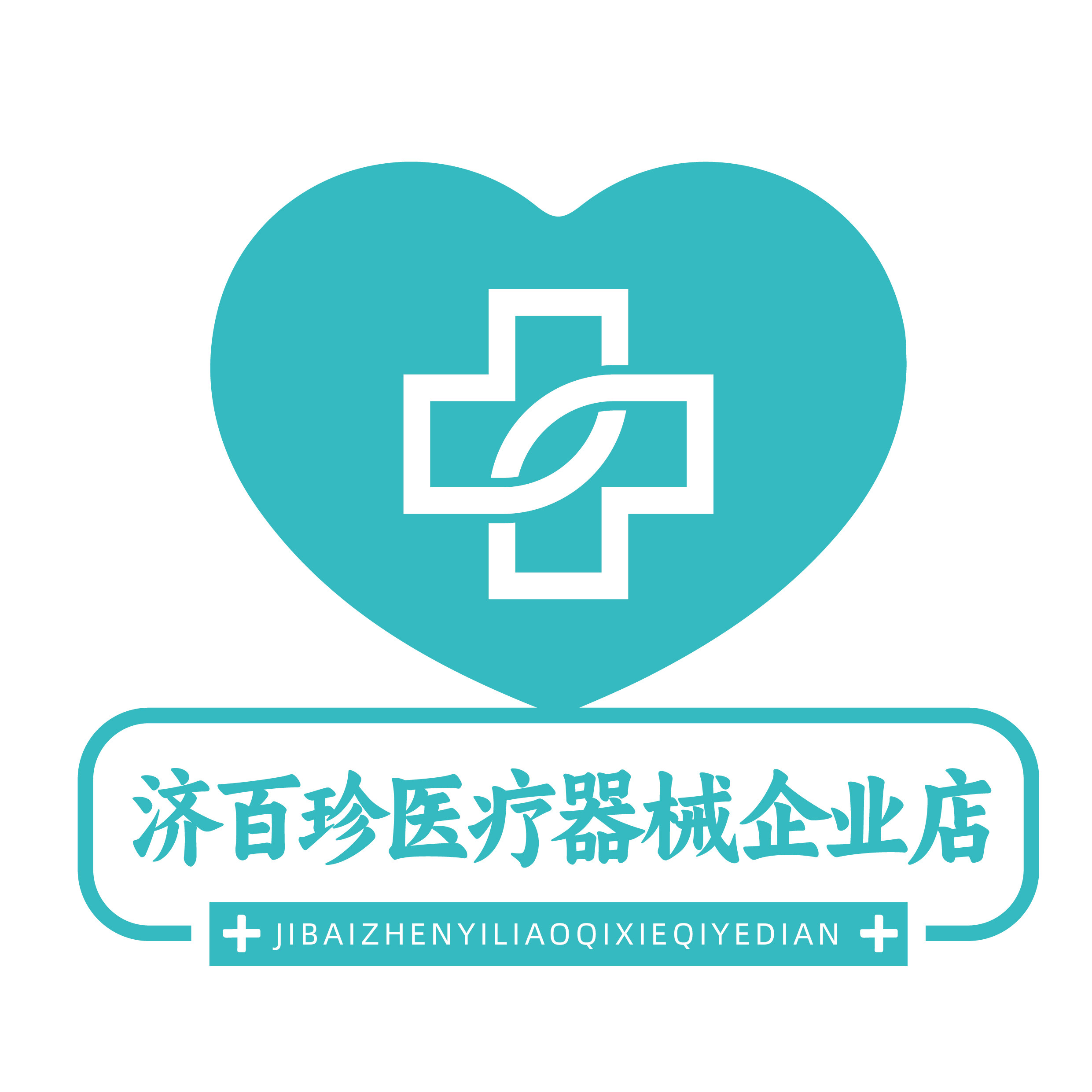 济百珍医疗器械企业店