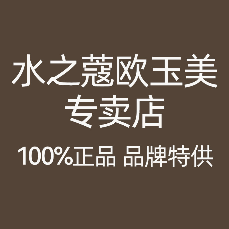 水之蔻欧玉美专卖店