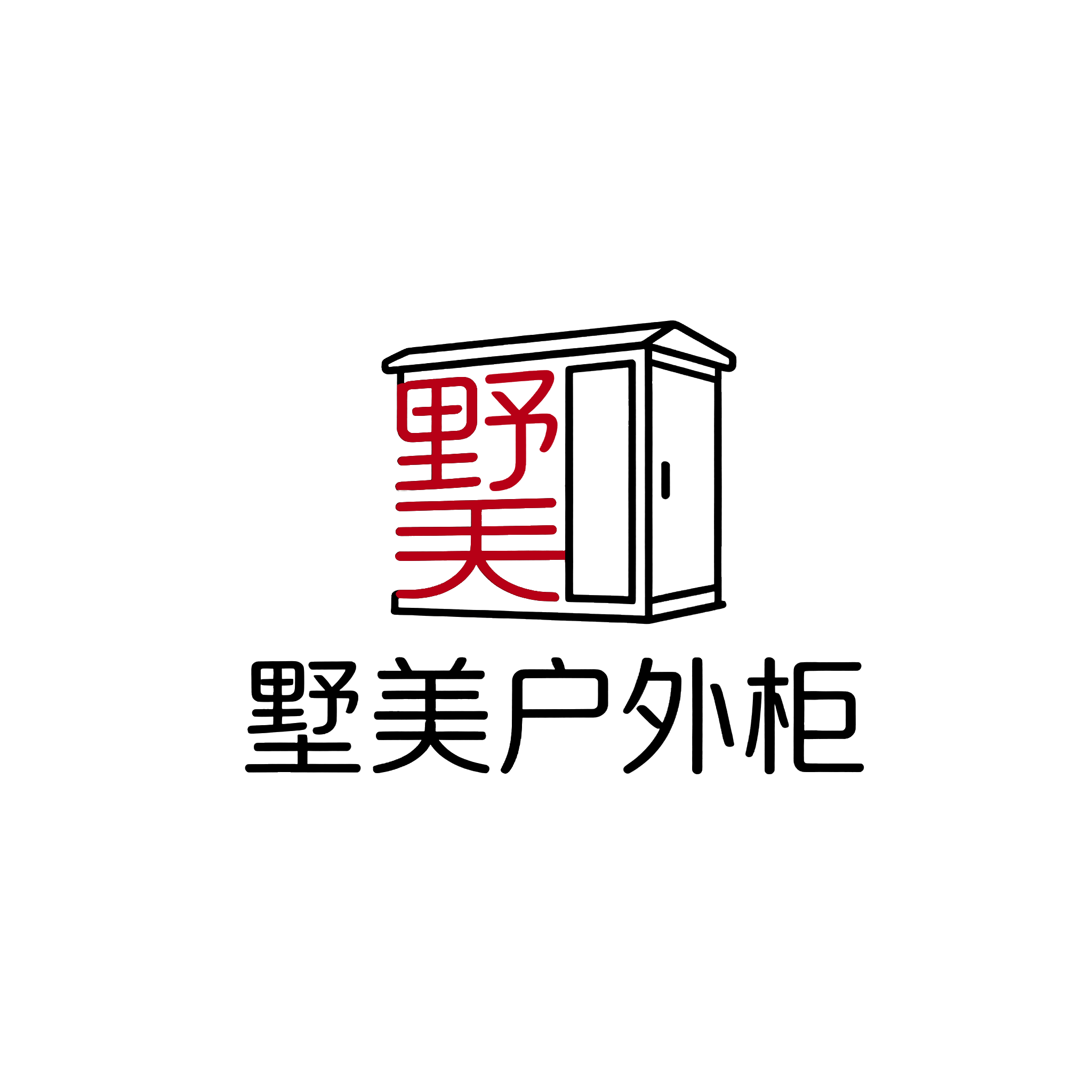 墅美户外柜logo