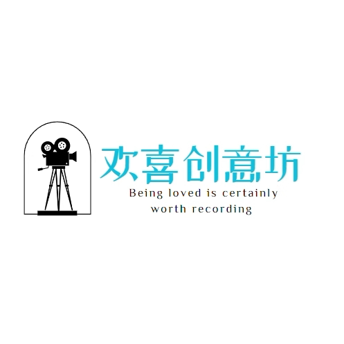 欢喜创意坊