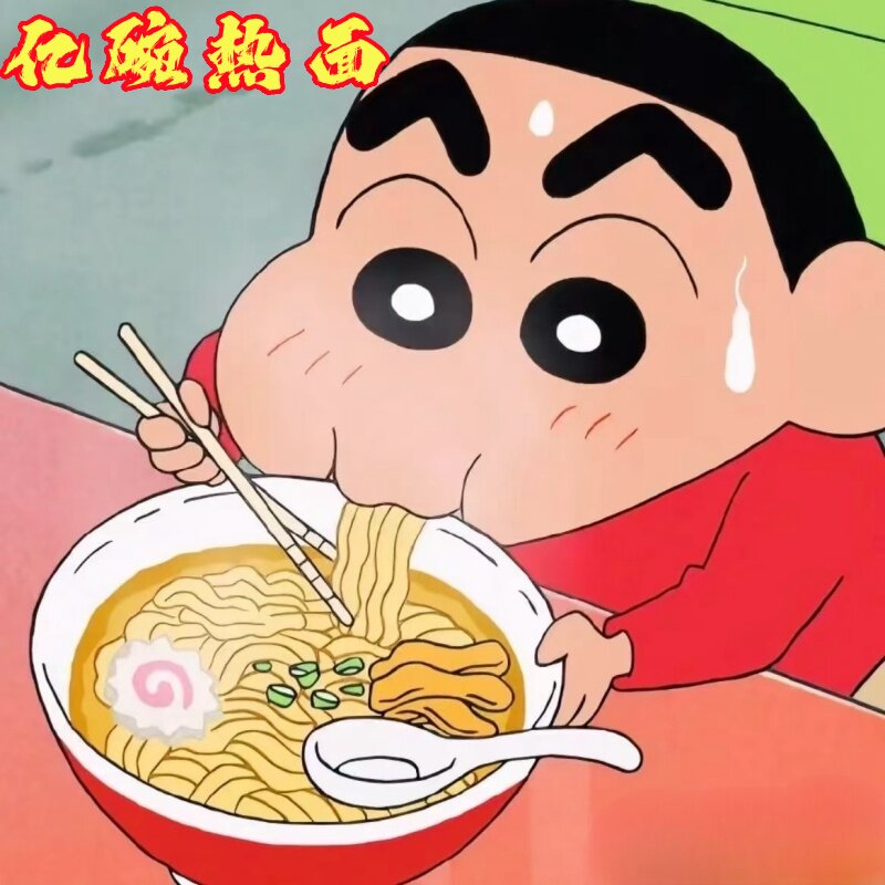 亿碗热面