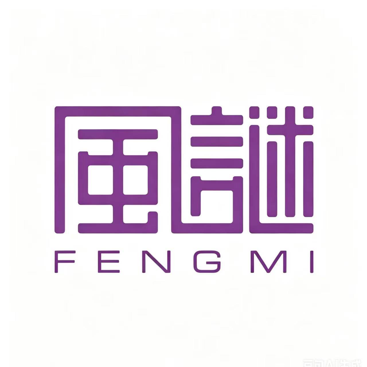 风谜甄选