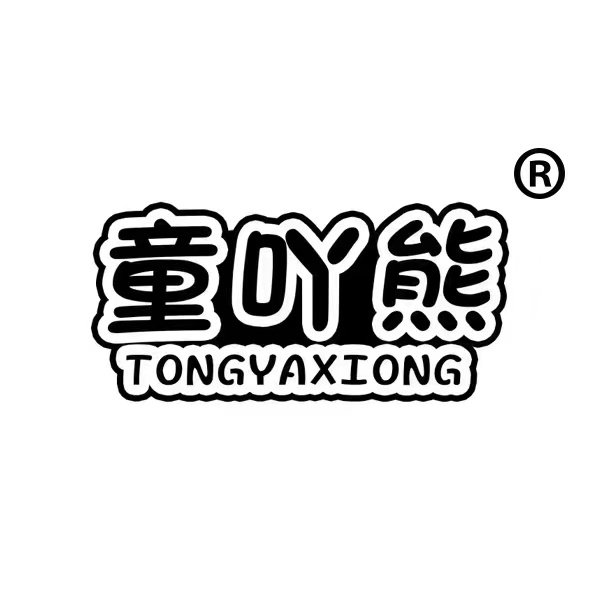 童吖熊旗舰店