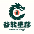 谷转星移
