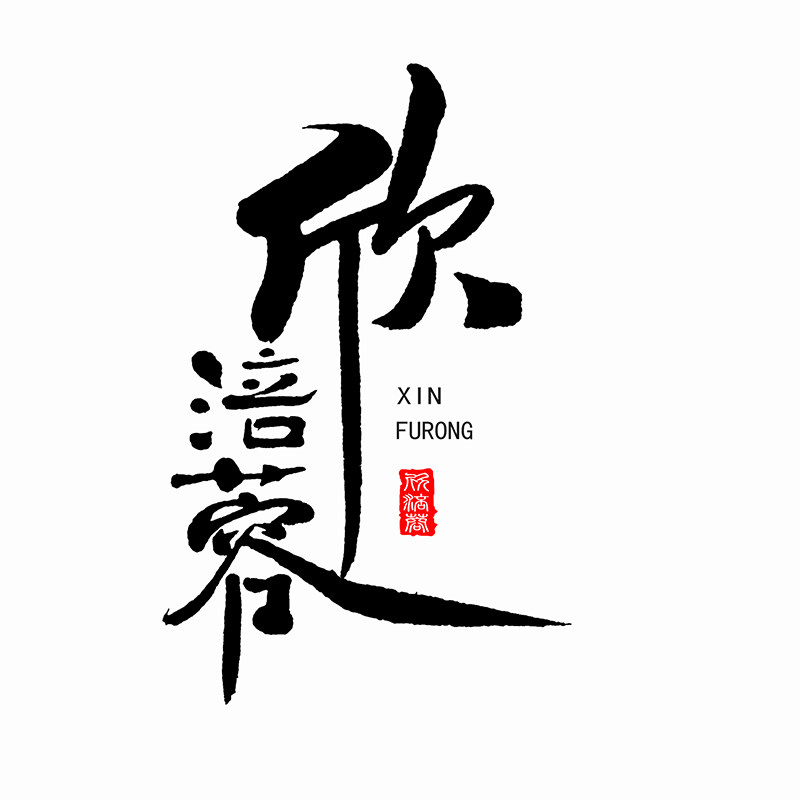 欣涪蓉食品旗舰店