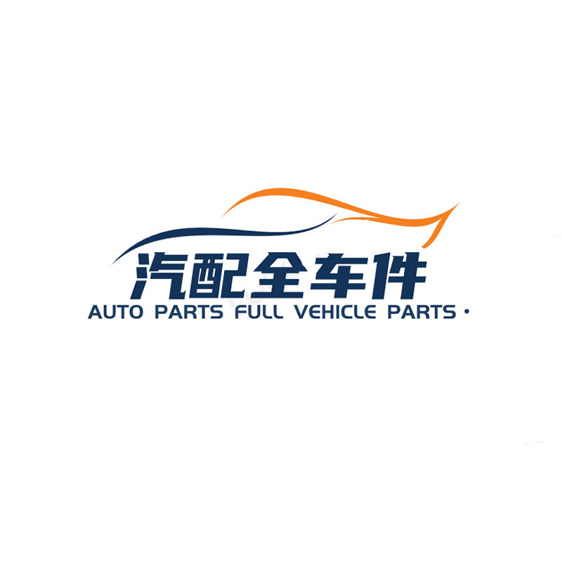 全车件配件