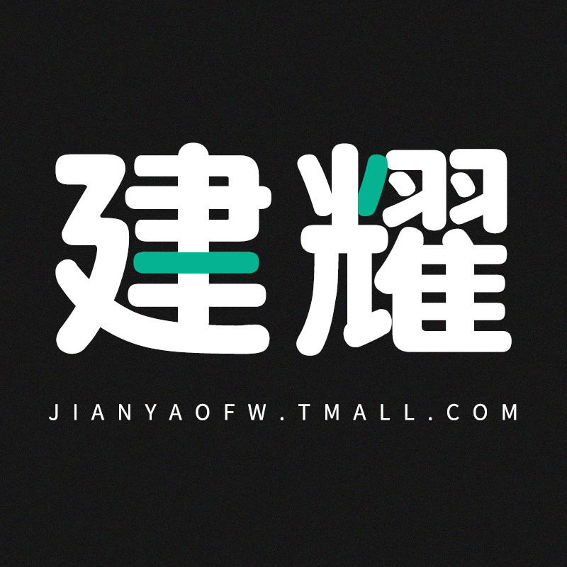 建耀服务旗舰店