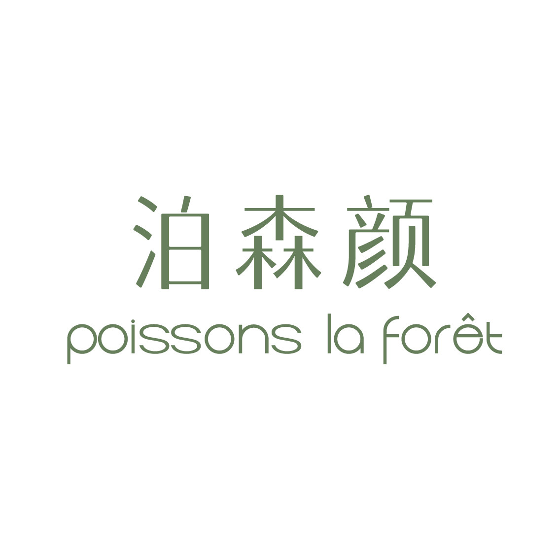 泊森颜旗舰店