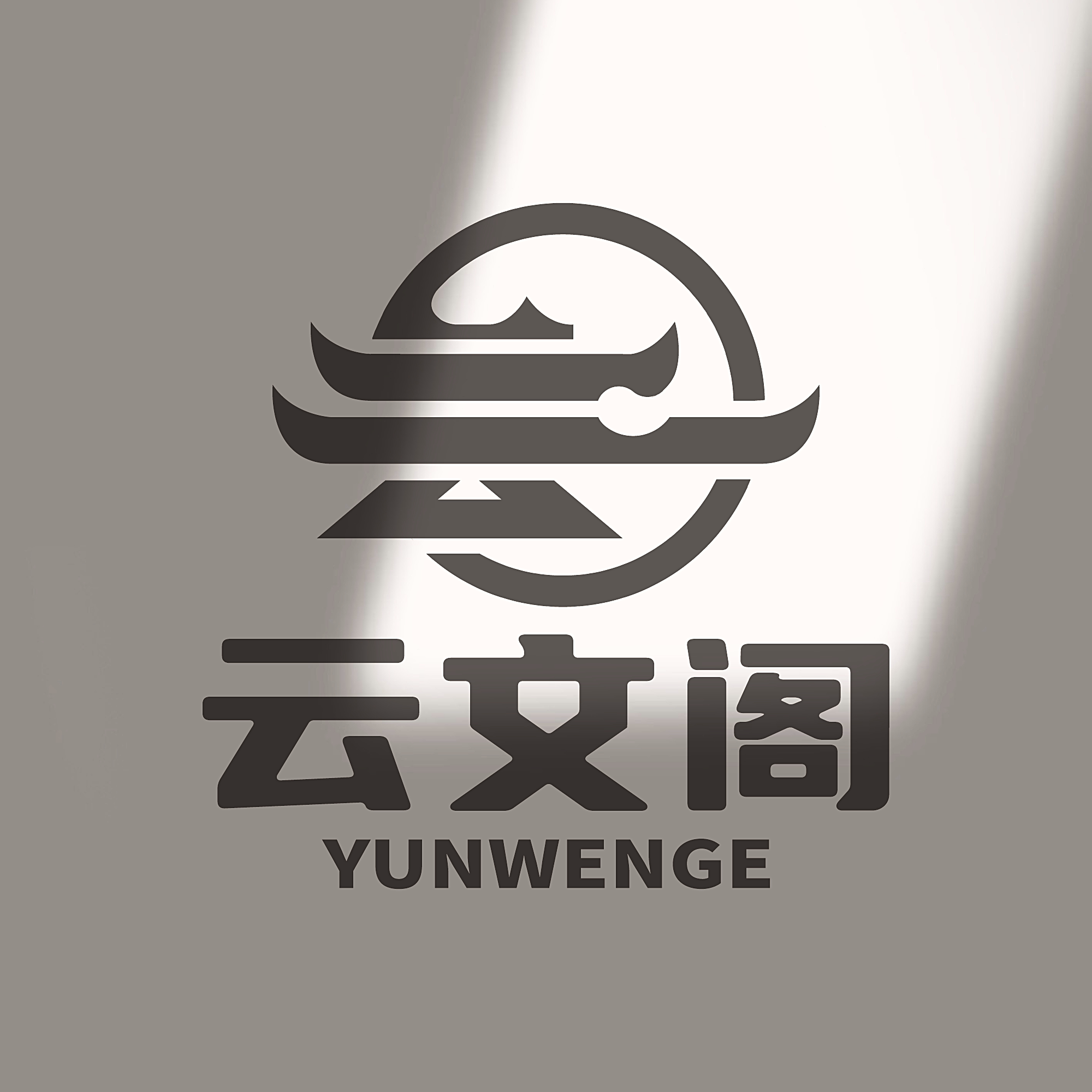 云文阁旗舰店