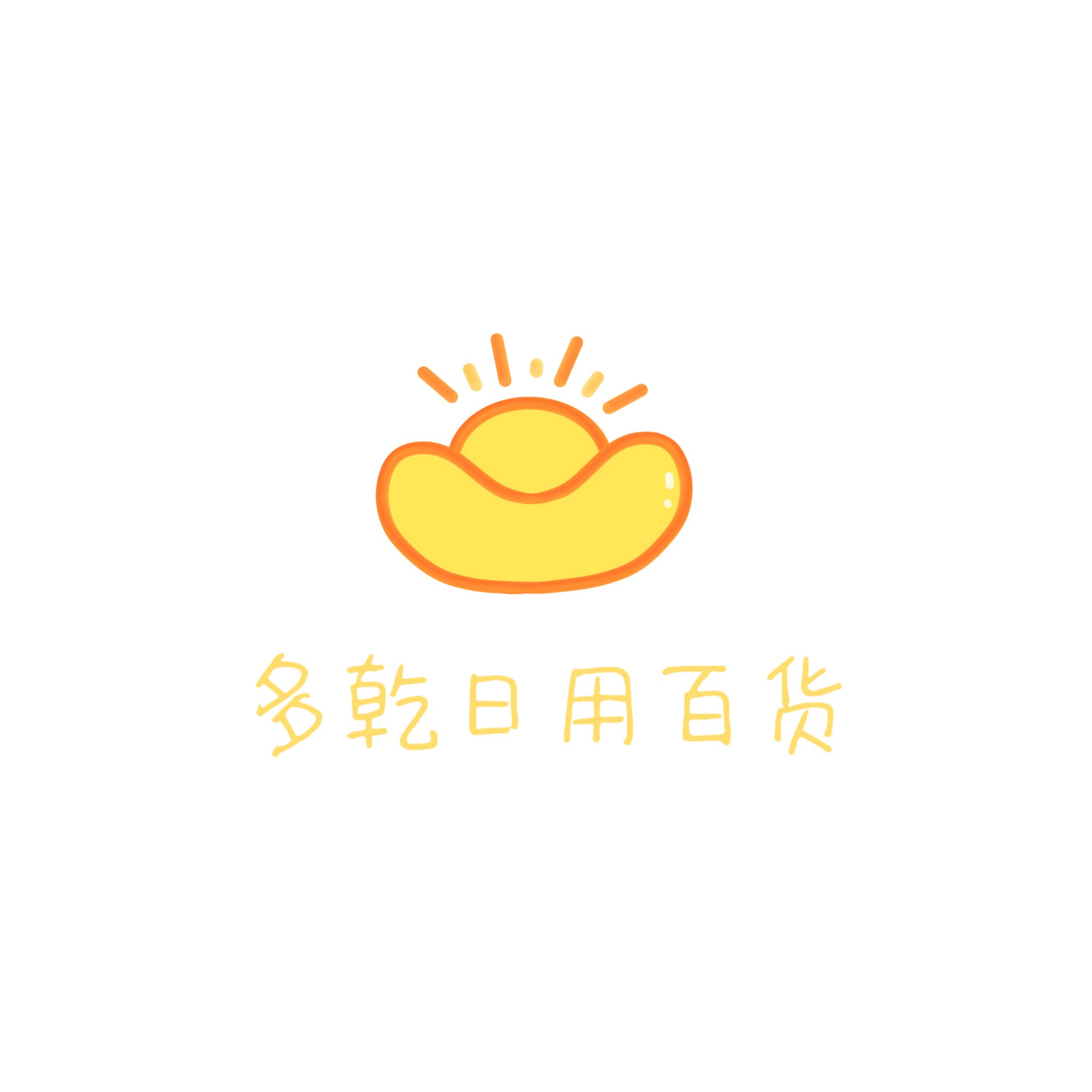 多乾日用百货
