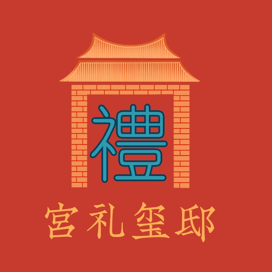 宫礼玺邸旗舰店