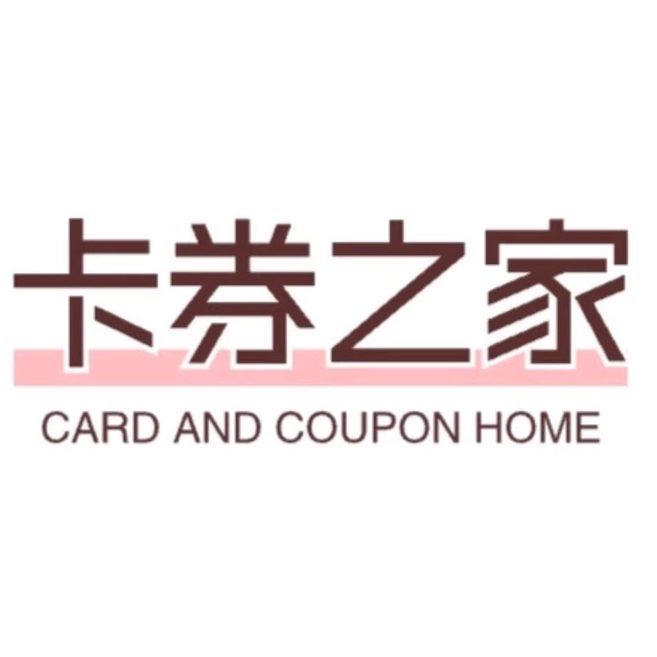 卡券之家   优惠代金券