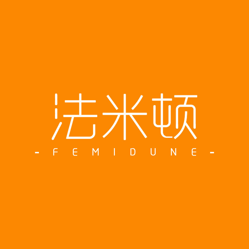 法米顿FEMIDUNE官方店