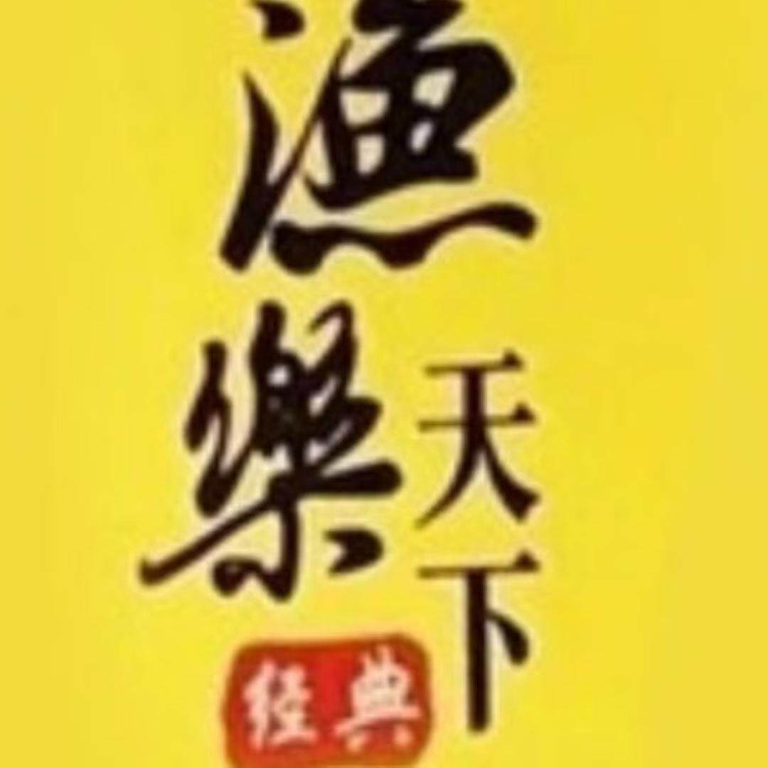 渔乐天下工厂店13358964887