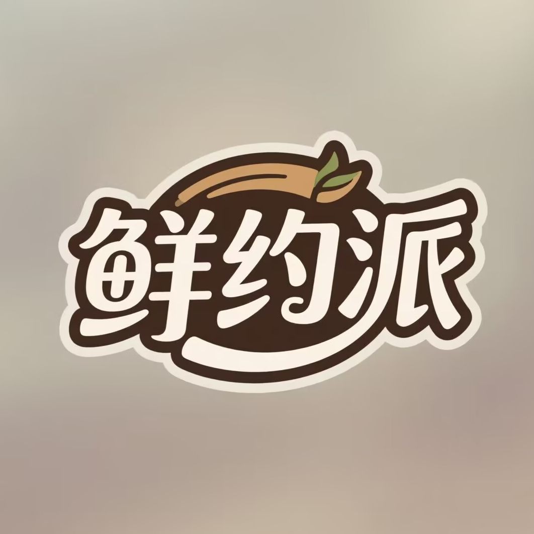 鲜约派旗舰店