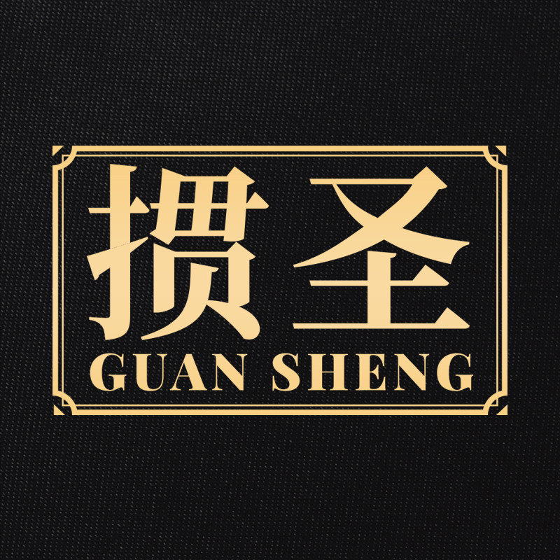 掼圣旗舰店