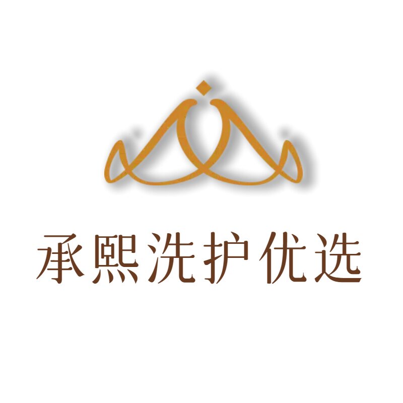 承熙洗护优选 店铺LOGO