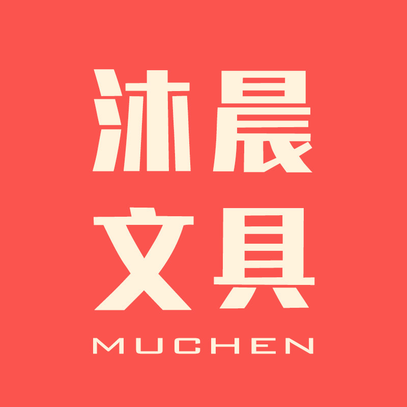 沐晨文具专营店
