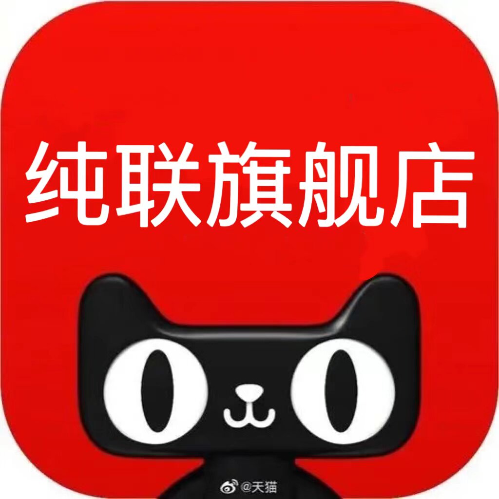 纯联旗舰店