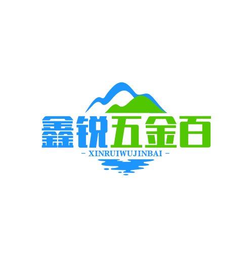 鑫锐五金百货店