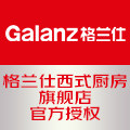 格兰仕西式厨房旗舰店