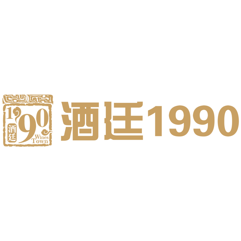 酒廷1990酒类旗舰店