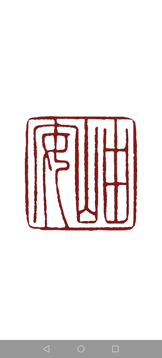 岫安阁