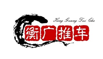 衡广推车工厂