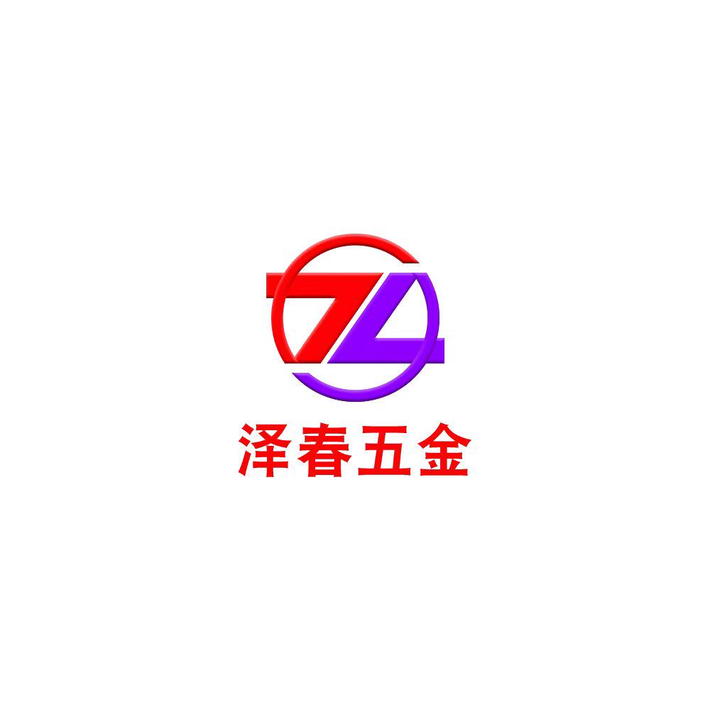 东莞市泽春五金科技有限公司